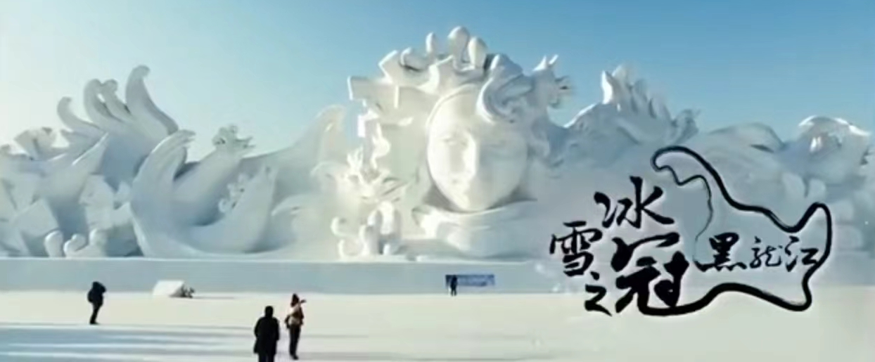 北国好风光，自然黑龙江